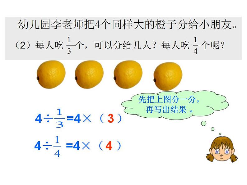 西师大版六年级数学上册课件 3.1 分数除法第6页