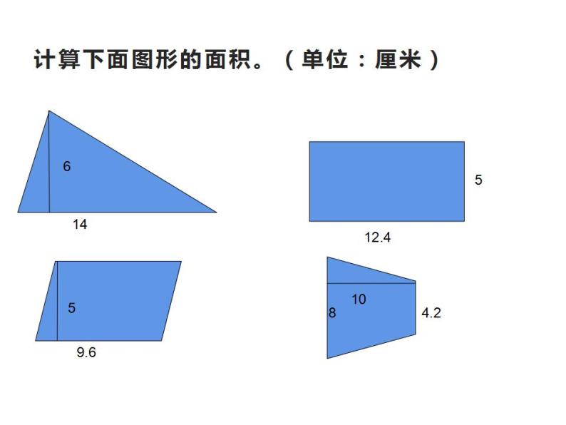 西师大版五年级数学上册课件 5.4 不规则图形的面积03