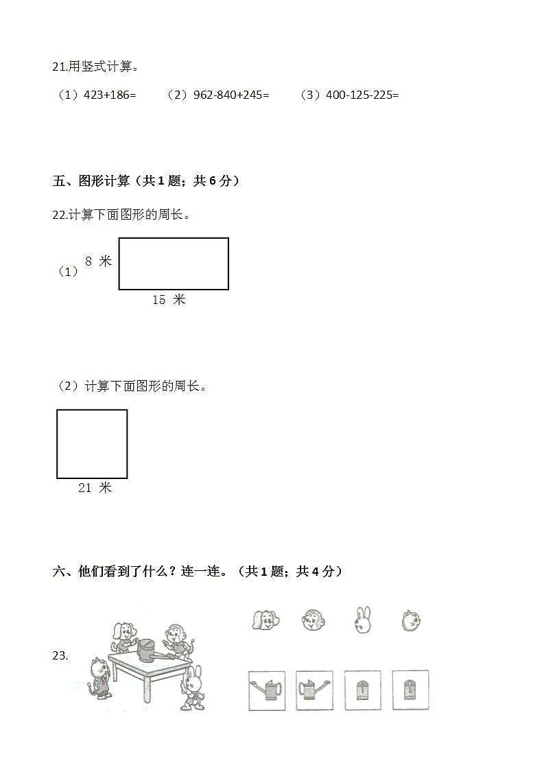 2021-2022学年数学三年级上册期中检测卷(八)人教版含答案第3页