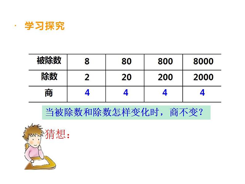 西师大版四年级数学上册课件 7.2 探索规律第7页