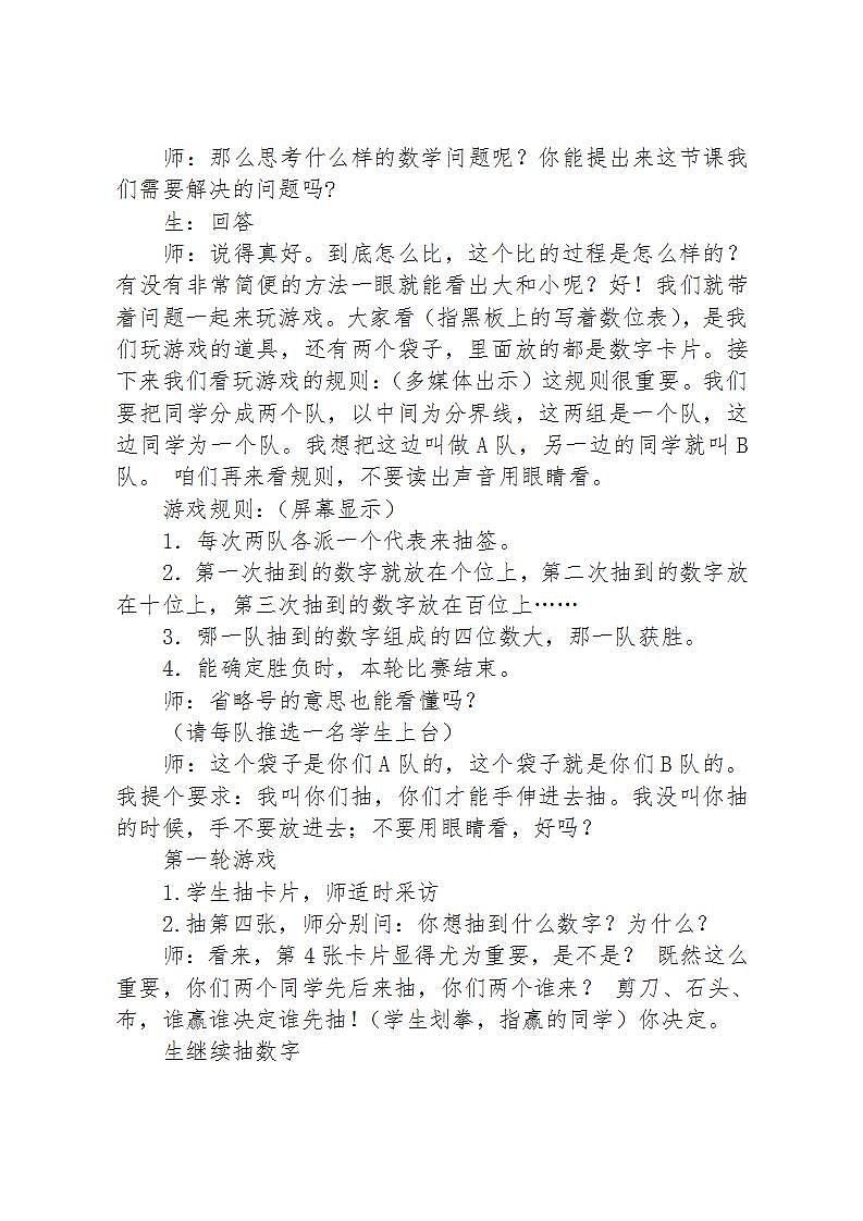 冀教版数学三年级上册 一 生活中的大数_万以内数的大小比较 教案第2页