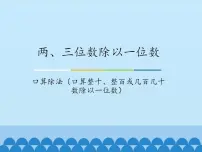 小学冀教版1 口算除法备课ppt课件
