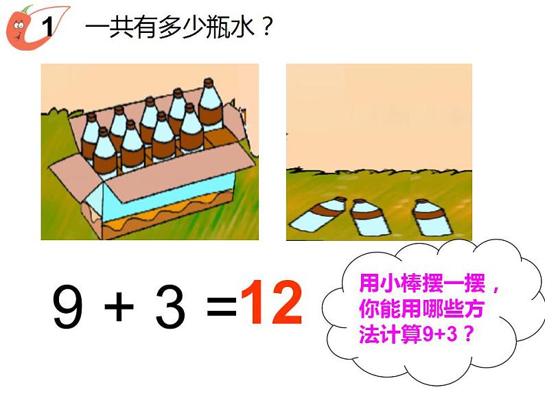 西师大版一年级数学上册课件 5.1 9加几第4页