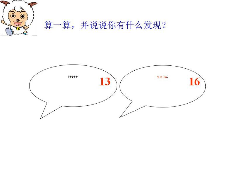 西师大版一年级数学上册课件 2.3 8,9的加减法第5页