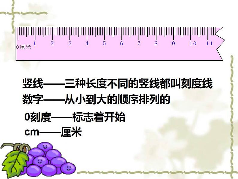西师大版二年级数学上册课件 5.1 用厘米作单位量长度第8页