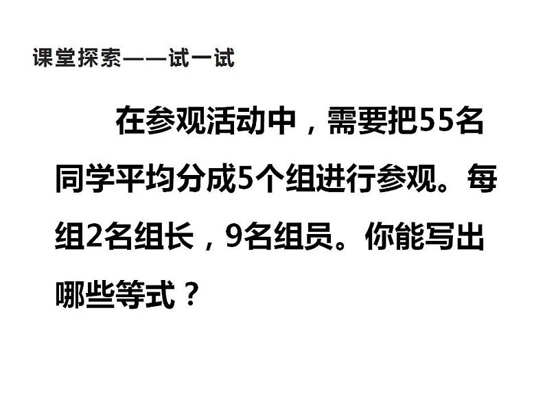 西师大版二年级数学上册课件 6.4 倍的认识第5页