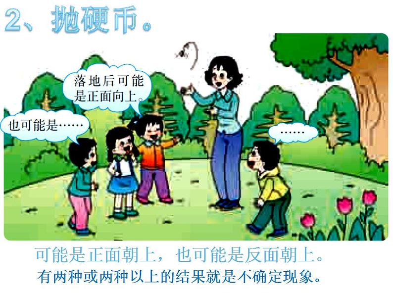 西师大版四年级数学上册课件 8 不确定现象第4页
