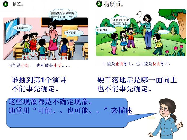 西师大版四年级数学上册课件 8 不确定现象第5页