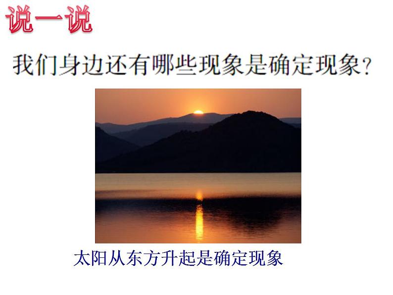 西师大版四年级数学上册课件 8 不确定现象第7页