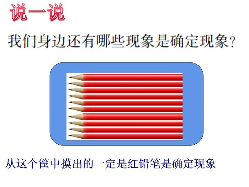 西师大版四年级数学上册课件 8 不确定现象第8页
