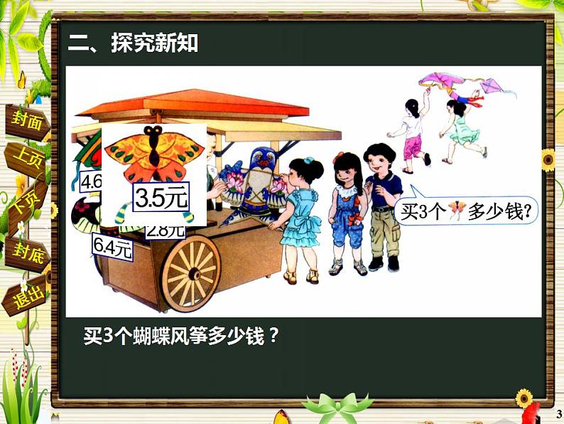 西师大版五年级数学上册课件 1.1 小数乘整数03