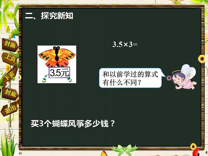 西师大版五年级数学上册课件 1.1 小数乘整数04