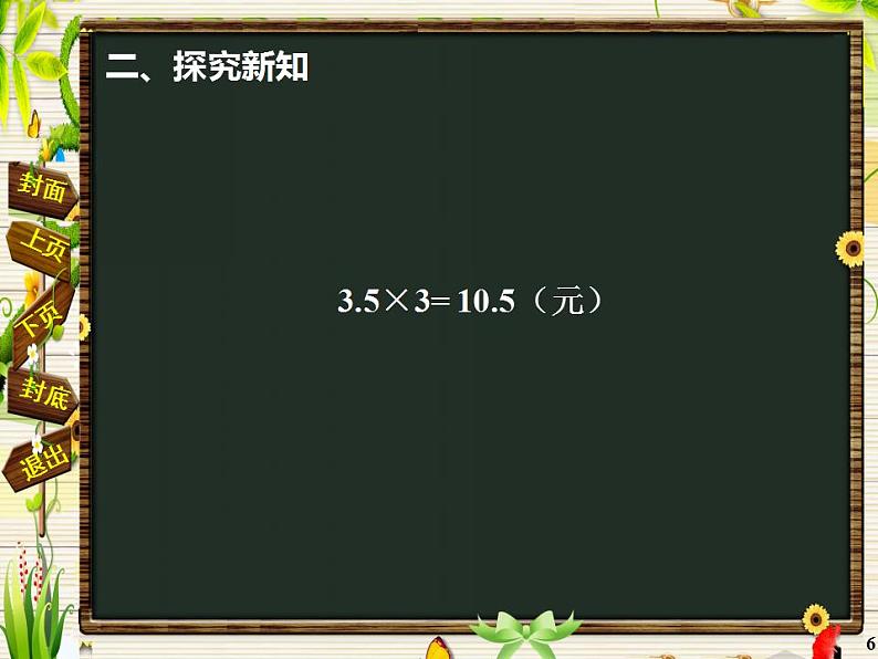 西师大版五年级数学上册课件 1.1 小数乘整数06