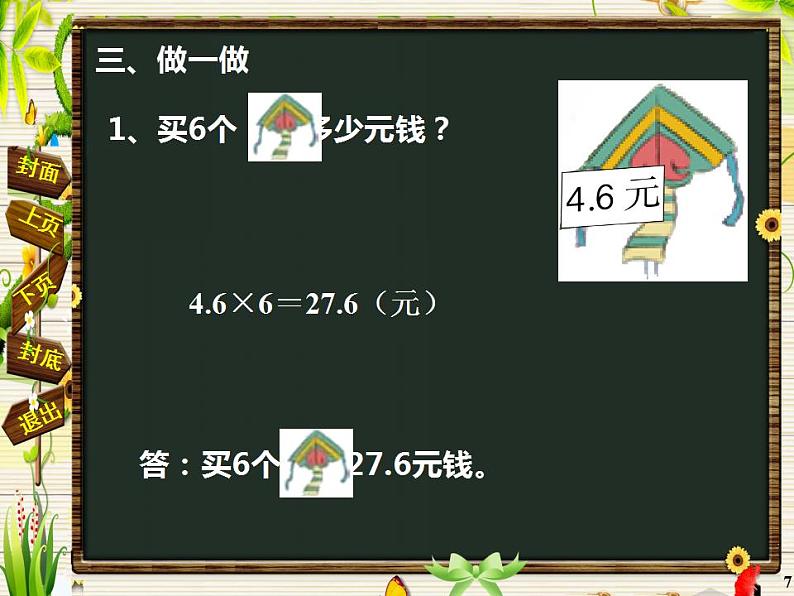 西师大版五年级数学上册课件 1.1 小数乘整数07