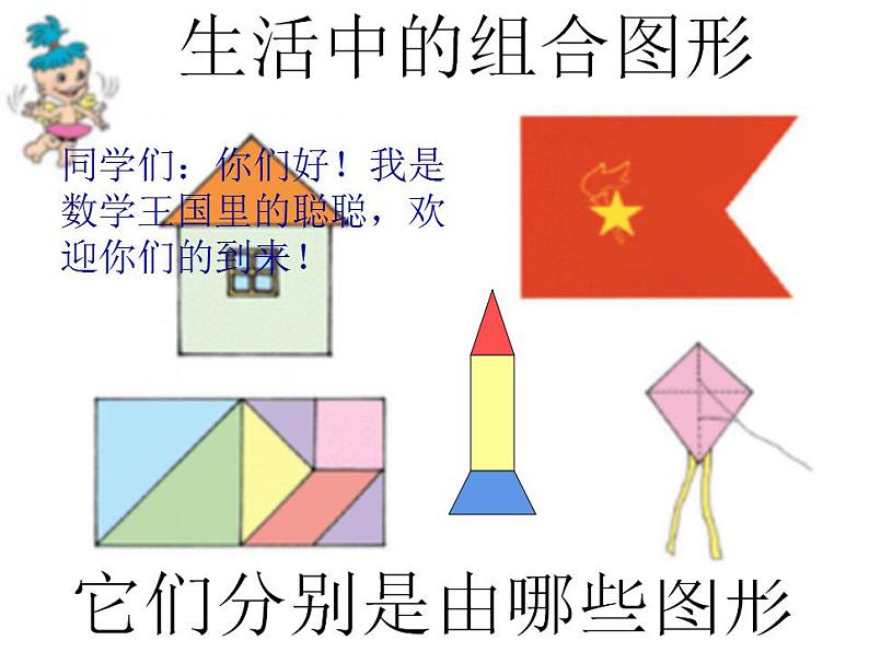 西师大版五年级数学上册课件 5.4 不规则图形的面积第2页