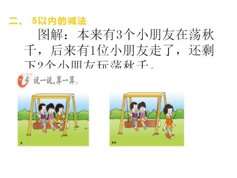 西师大版一年级数学上册课件 1.4 5以内数的减法06