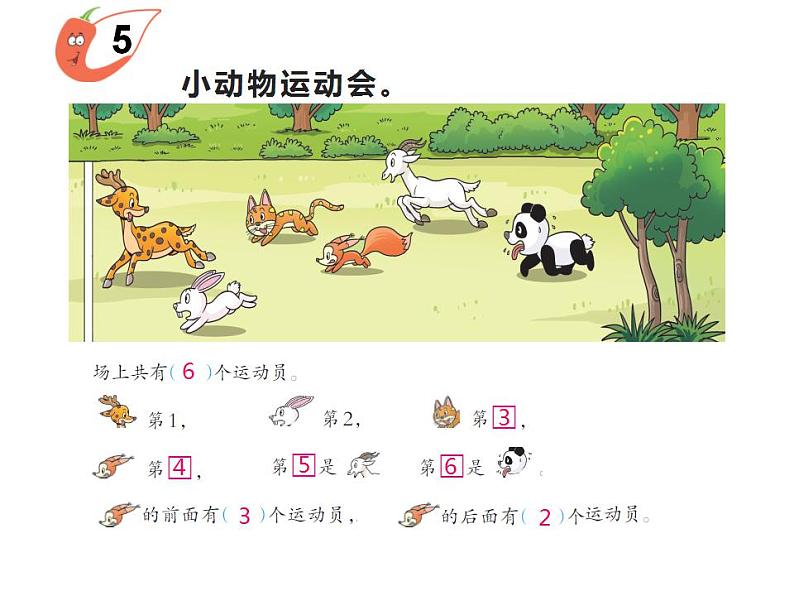 西师大版一年级数学上册课件 2.1 6~10的认识02