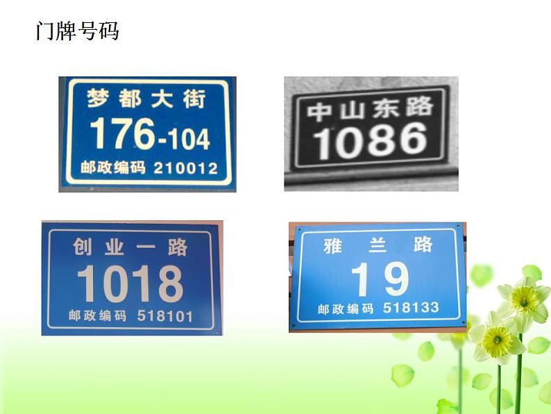 西师大版四年级数学上册课件 1.3 数字编码第6页