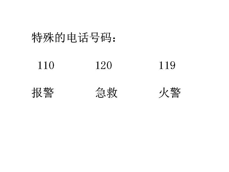 西师大版四年级数学上册课件 1.3 数字编码第7页