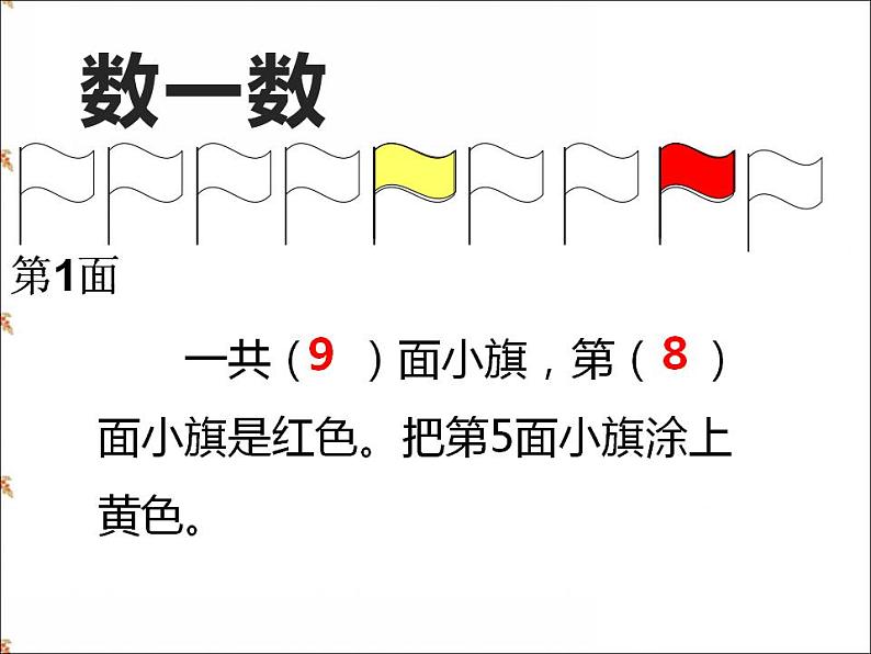 西师大版一年级数学上册课件 2.1 6~10的认识04