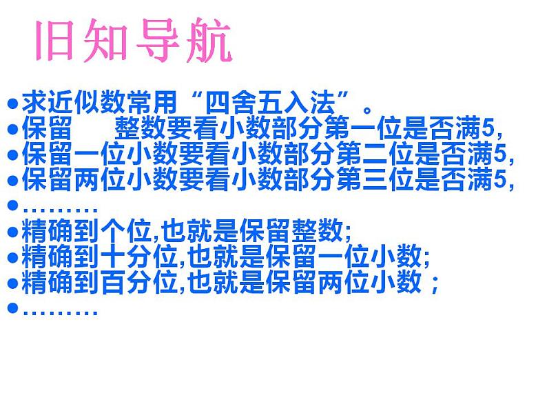 西师大版五年级数学上册课件 1.3 积的近似值第5页