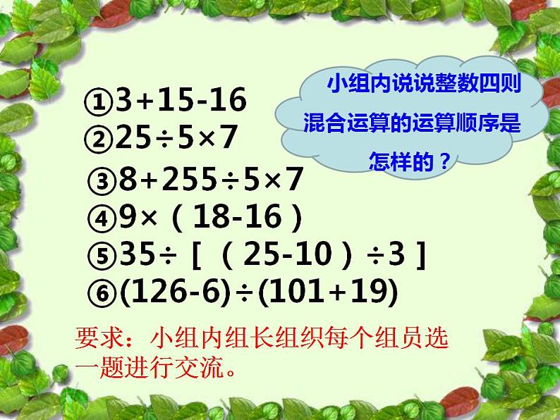 小数混合运算PPT课件免费下载02