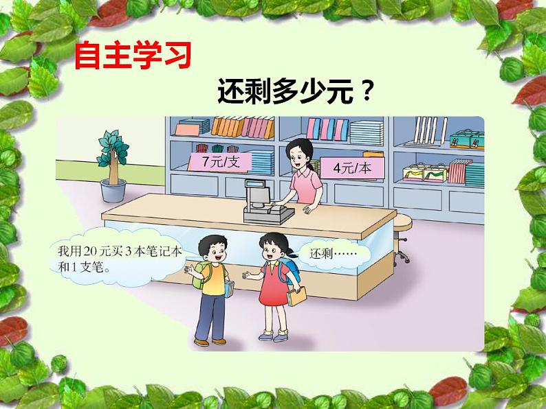 小数混合运算PPT课件免费下载05