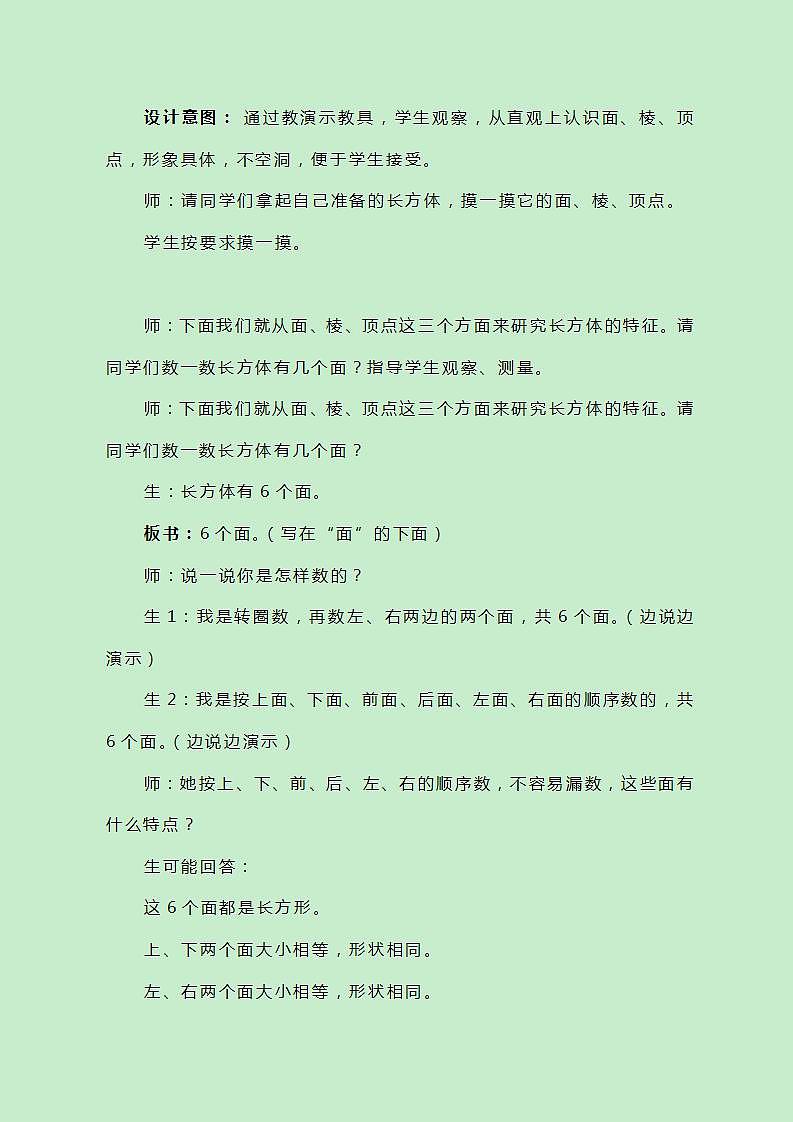 冀教版数学五下3.1《长方体、正方体的特征及平面展开图》教案03