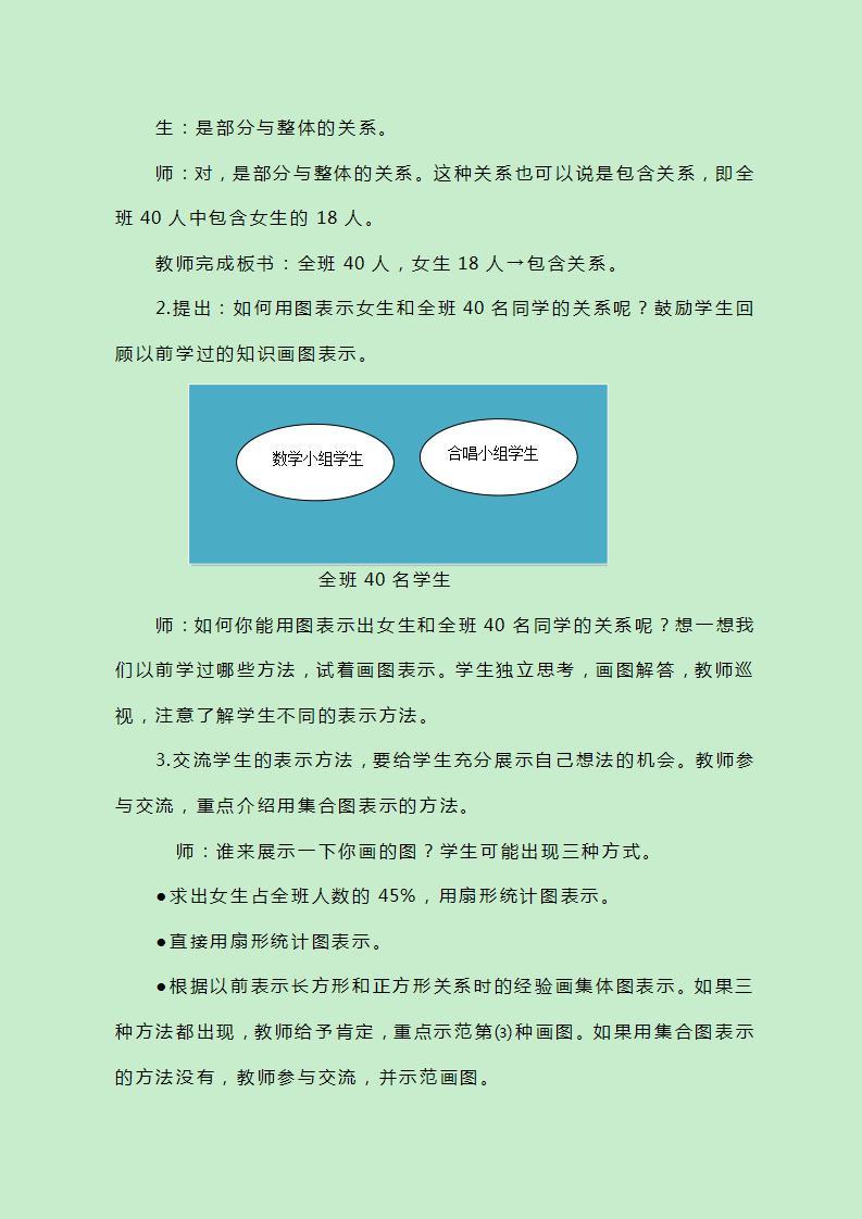 冀教版数学五下8.1《集合思想》教案03