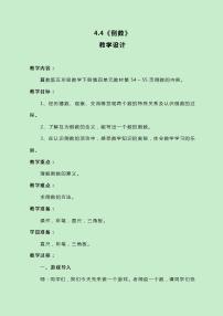 冀教版四、 分数乘法倒数精品教案