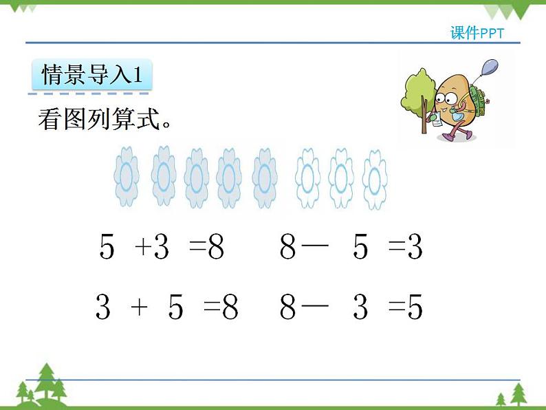 人教版一年级数学上册 5.4 8和9的加减法(课件)第5页