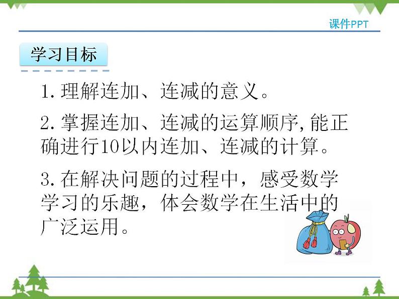 人教版一年级数学上册 5.7 连加连减(课件)04