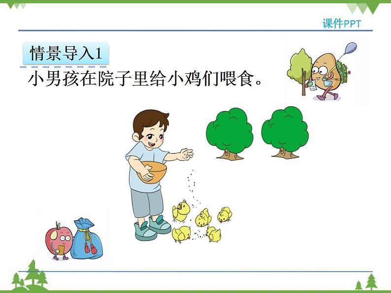 人教版一年级数学上册 5.7 连加连减(课件)07