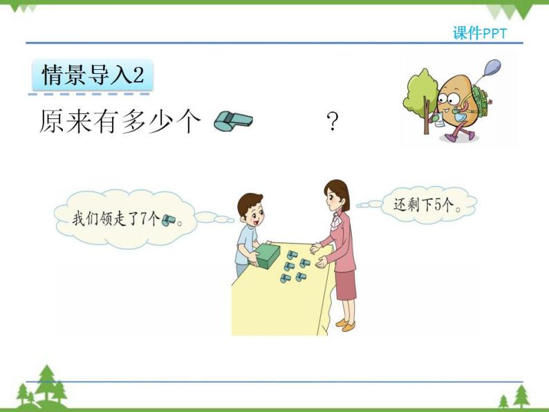 人教版一年级数学上册 8.4 解决问题（课件)08