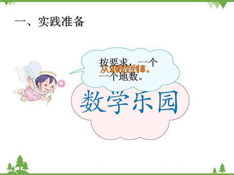 人教版一年级数学上册 数学乐园(课件)第2页