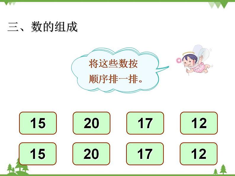 人教版一年级数学上册 数学乐园(课件)第5页