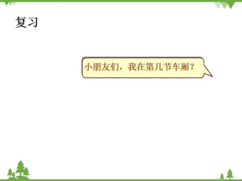 人教版一年级数学上册 解决问题(数数策略)练习十八（课件)02