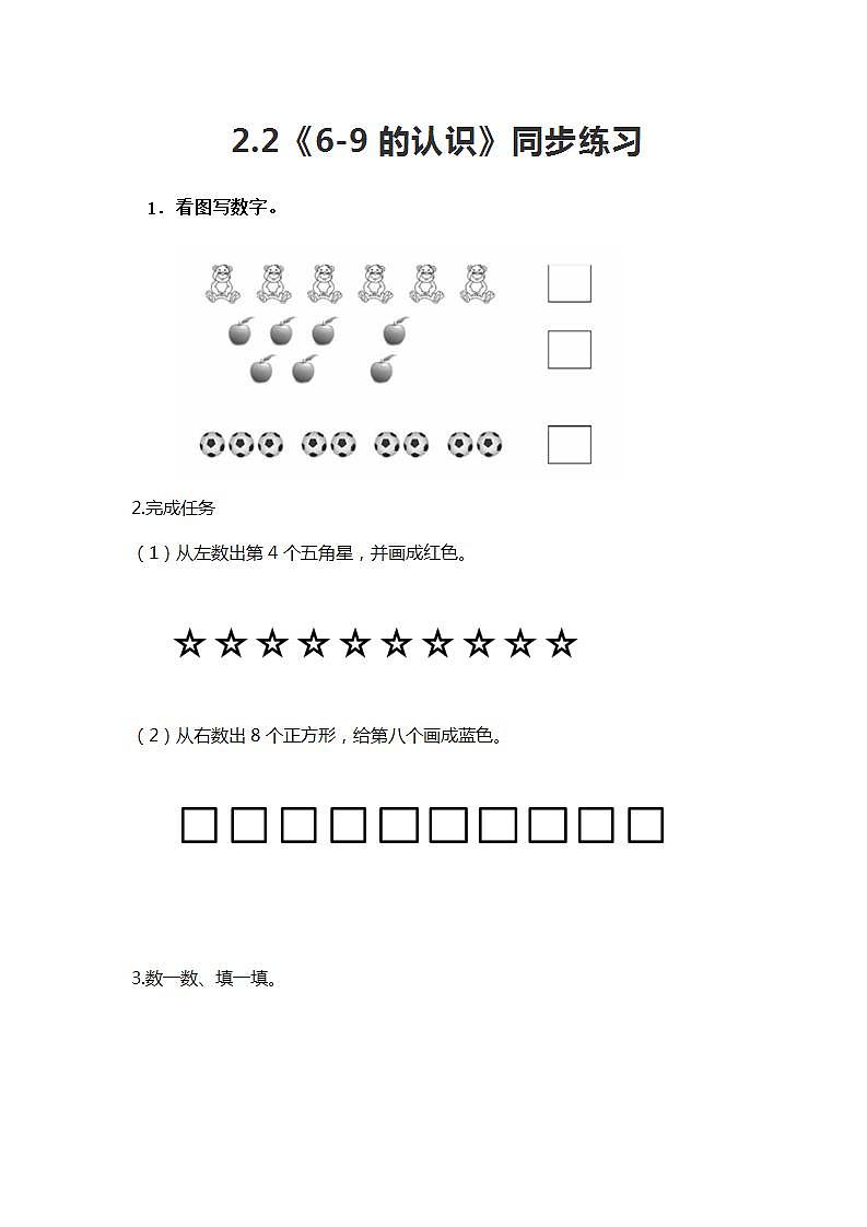 冀教版一年级上数学2.2《6-9的认识》同步练习01