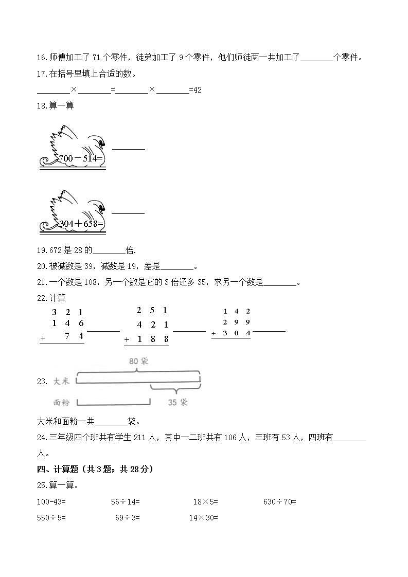 2021-2022学年北师大版数学三年级上册【必刷卷】第二次月考(三、四单元)质量检测A卷 (含答案)02