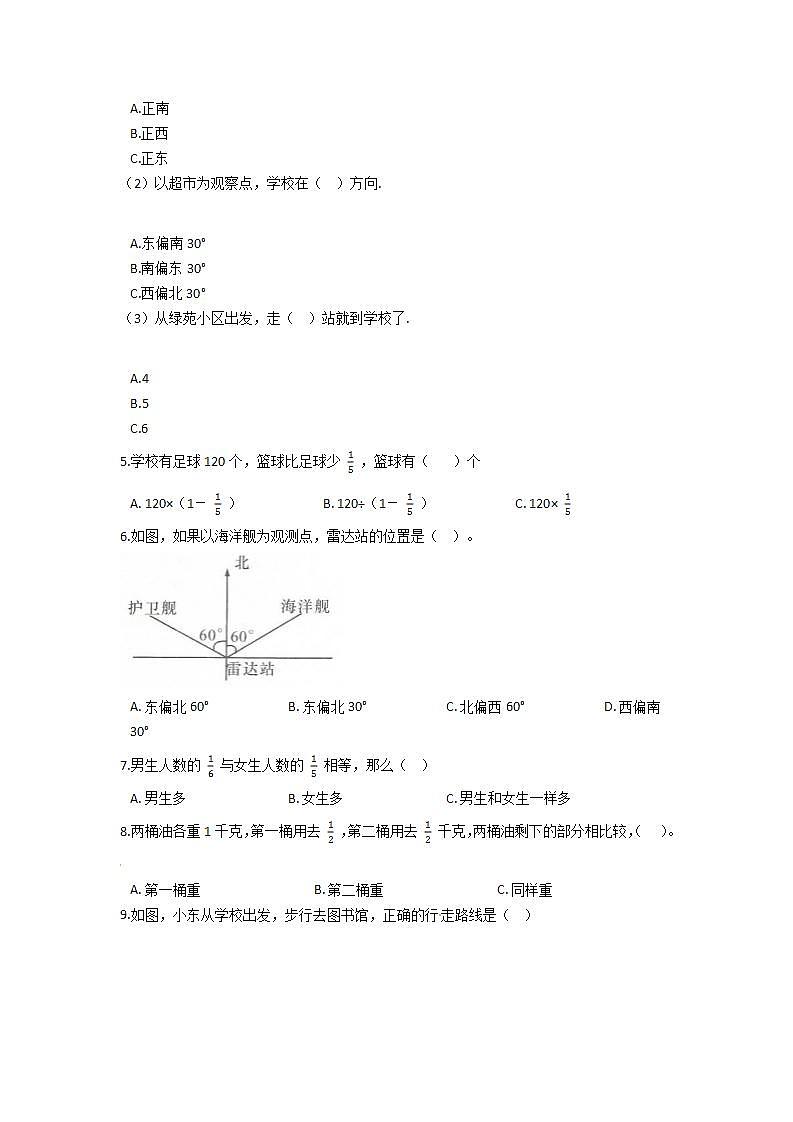 人教版六年级数学第一次月考试卷第2页