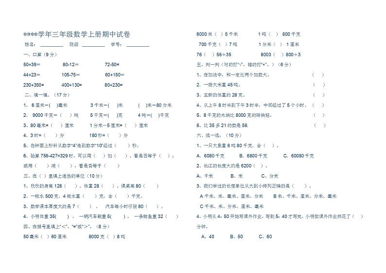 三年级上数学期中试卷 无答案 (1)第1页