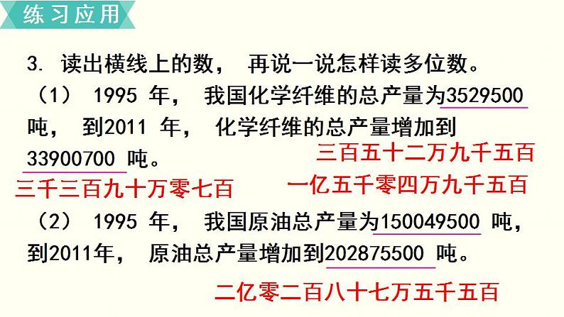 苏教四数下第二单元第7课时 整理与练习课件PPT05