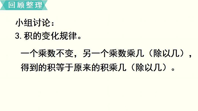 苏教四数下第三单元第7课时 整理与练习课件PPT06