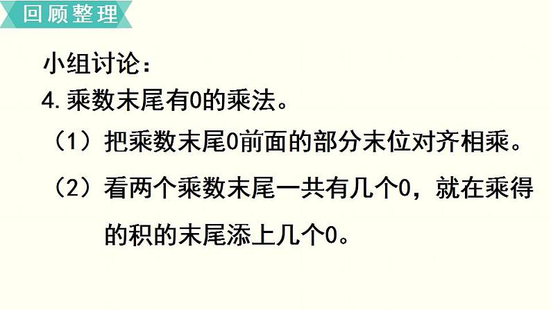 苏教四数下第三单元第7课时 整理与练习课件PPT07