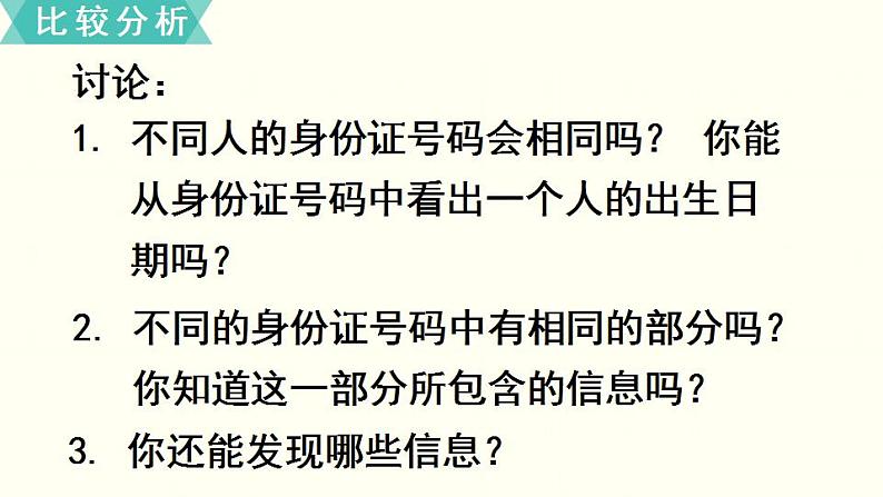 苏教四数下综合与实践 数字与信息课件PPT06