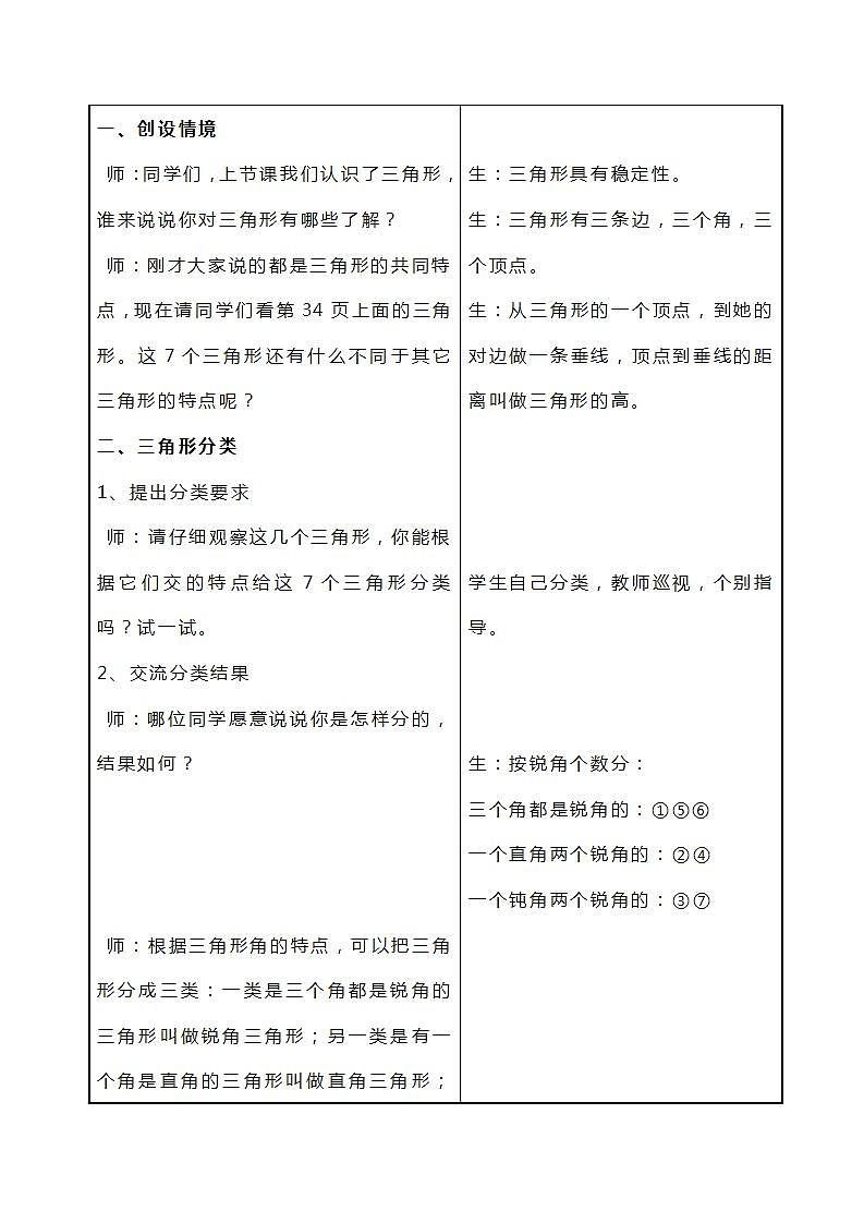 冀教版数学四下4.2《三角形的分类》教案02