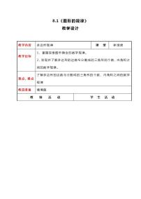 小学数学冀教版四年级下册九 探索乐园教学设计