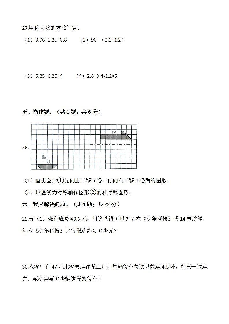 2021-2022学年数学五年级上册期中测试卷(五)人教版含答案第3页