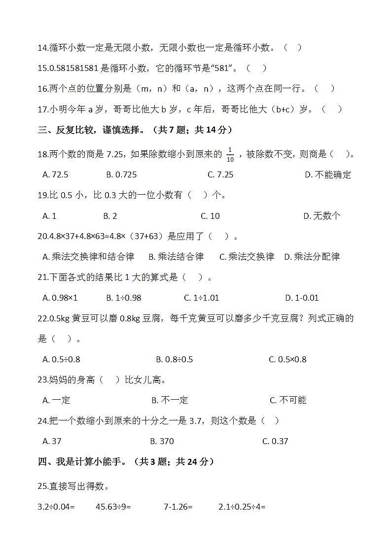2021-2022学年数学五年级上册期中测试卷(十)人教版含答案第2页