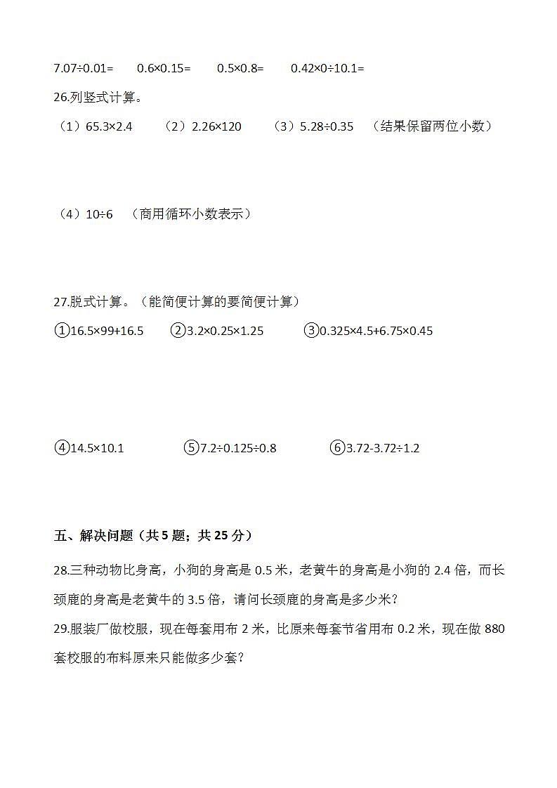 2021-2022学年数学五年级上册期中测试卷(十)人教版含答案第3页